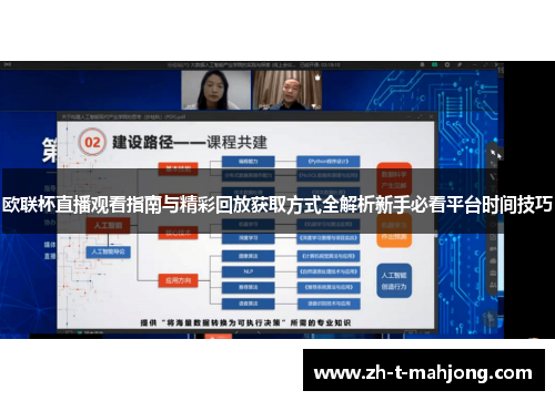 欧联杯直播观看指南与精彩回放获取方式全解析新手必看平台时间技巧 欧联杯直播观看指南与精彩回放获取方式全解析新手必看平台时间技巧