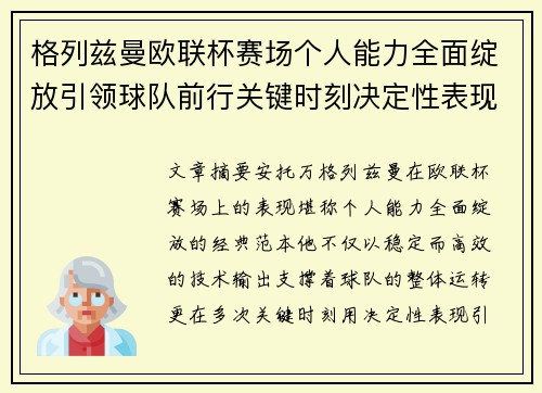 格列兹曼欧联杯赛场个人能力全面绽放引领球队前行关键时刻决定性表现 格列兹曼欧联杯赛场个人能力全面绽放引领球队前行关键时刻决定性表现