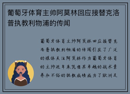 葡萄牙体育主帅阿莫林回应接替克洛普执教利物浦的传闻