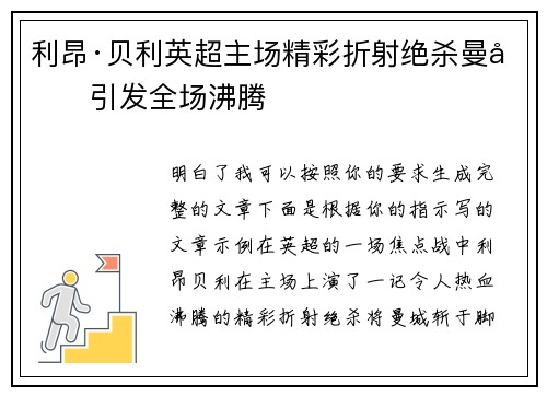 利昂·贝利英超主场精彩折射绝杀曼城引发全场沸腾 利昂·贝利英超主场精彩折射绝杀曼城引发全场沸腾