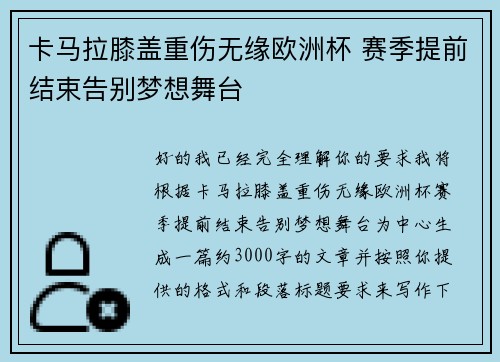卡马拉膝盖重伤无缘欧洲杯 赛季提前结束告别梦想舞台 卡马拉膝盖重伤无缘欧洲杯 赛季提前结束告别梦想舞台