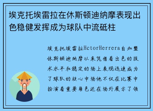 埃克托埃雷拉在休斯顿迪纳摩表现出色稳健发挥成为球队中流砥柱 埃克托埃雷拉在休斯顿迪纳摩表现出色稳健发挥成为球队中流砥柱