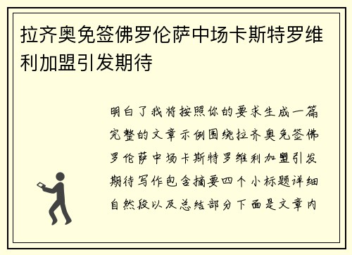 拉齐奥免签佛罗伦萨中场卡斯特罗维利加盟引发期待 拉齐奥免签佛罗伦萨中场卡斯特罗维利加盟引发期待