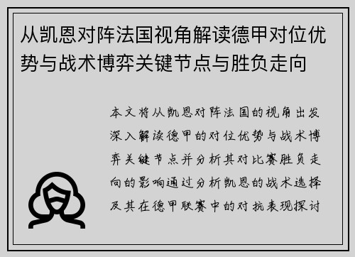 从凯恩对阵法国视角解读德甲对位优势与战术博弈关键节点与胜负走向 从凯恩对阵法国视角解读德甲对位优势与战术博弈关键节点与胜负走向